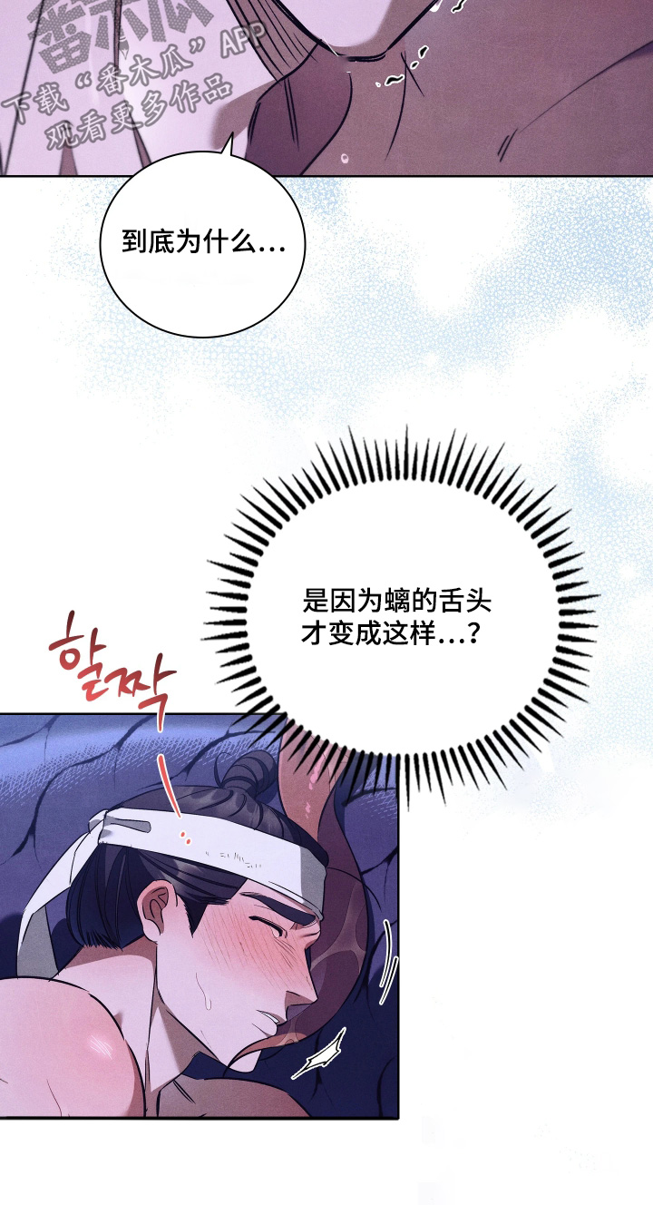 误入螭途漫画在哪免费看漫画,第26章：到底为什么3图