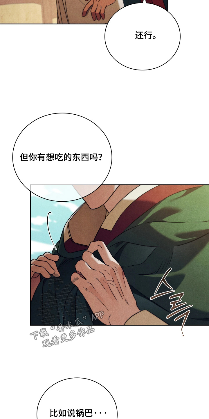误入螭途漫画下载漫画,第33章：一个新名字4图