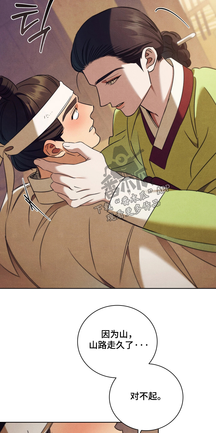 误入螭途漫画,第33章：一个新名字3图
