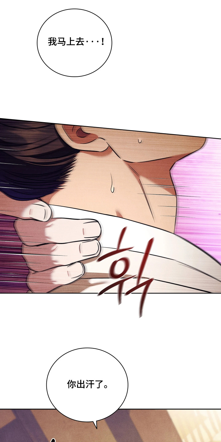 误入螭途漫画,第33章：一个新名字2图