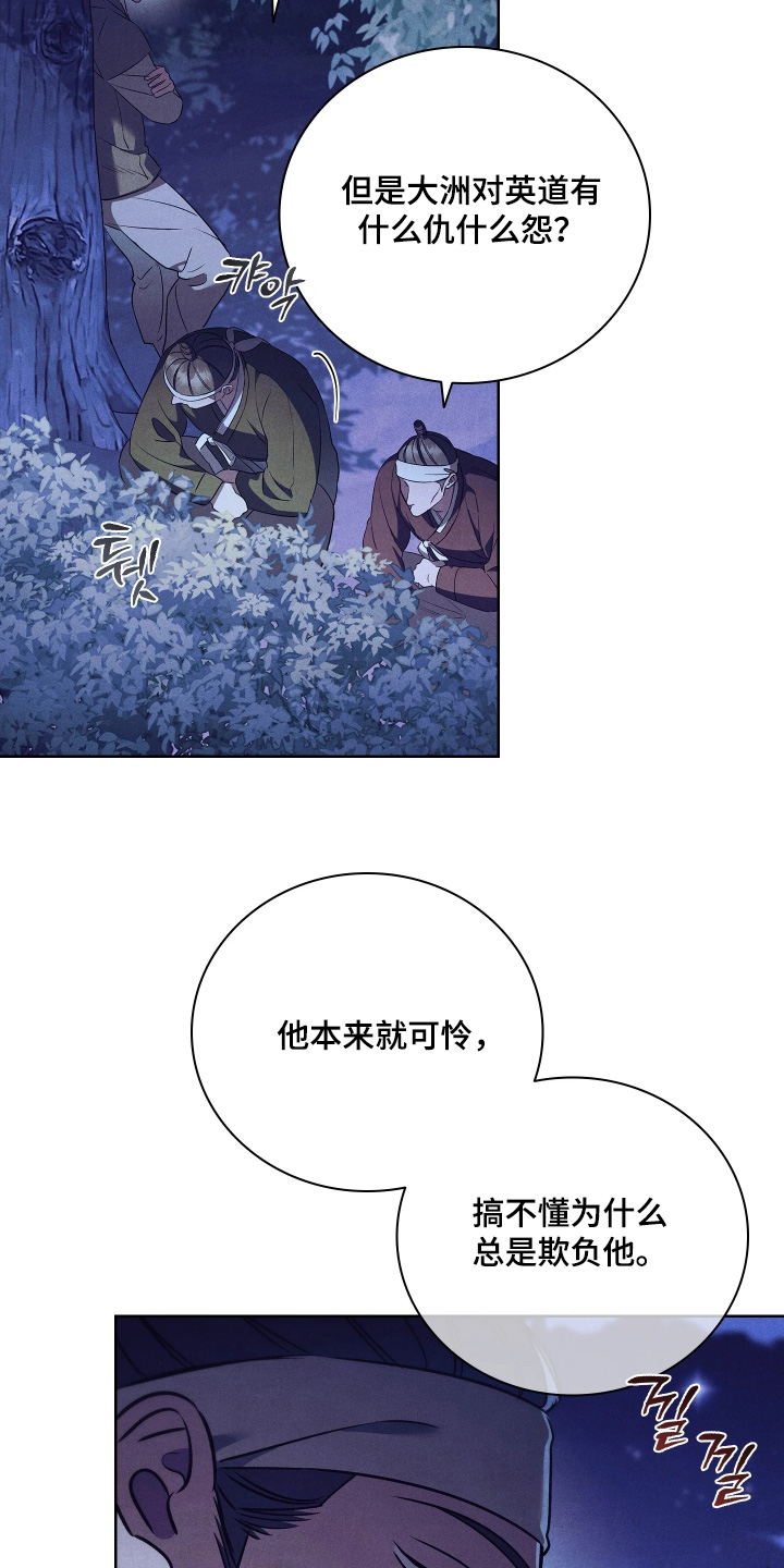 误入螭途漫画角色介绍漫画,第30章：自己小心5图