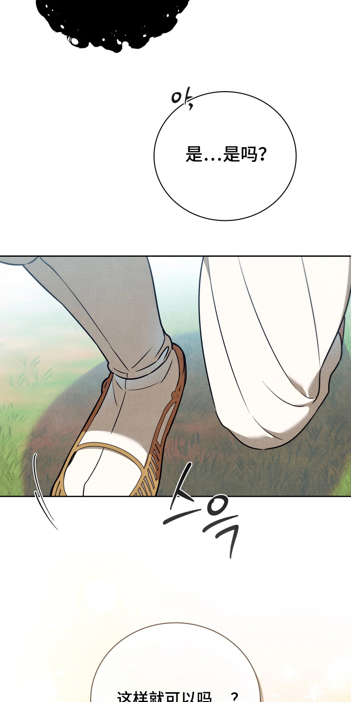 误入螭途漫画配乐漫画,第29章：如何4图