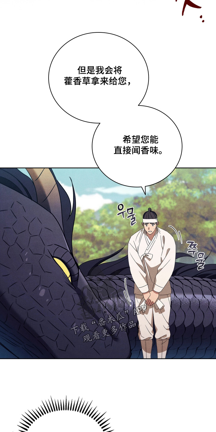 误入螭途正版漫画书漫画,第28章：不要忘记本分2图