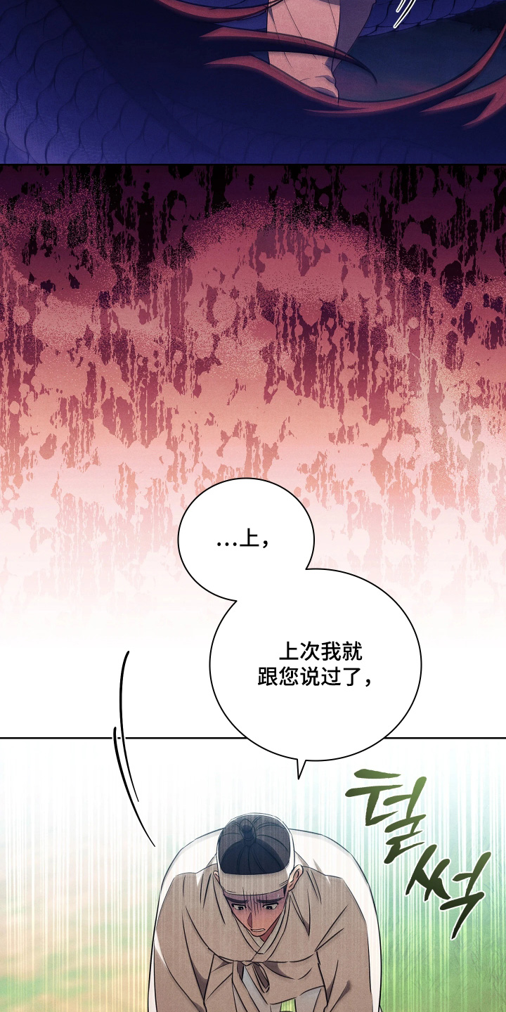 误入螭途正版漫画书漫画,第28章：不要忘记本分2图