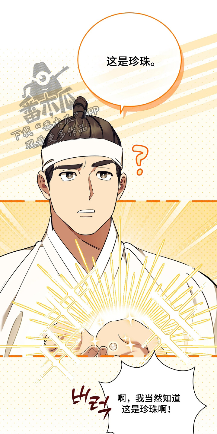 误入螭途漫画在哪免费看漫画,第27章：让我看看1图