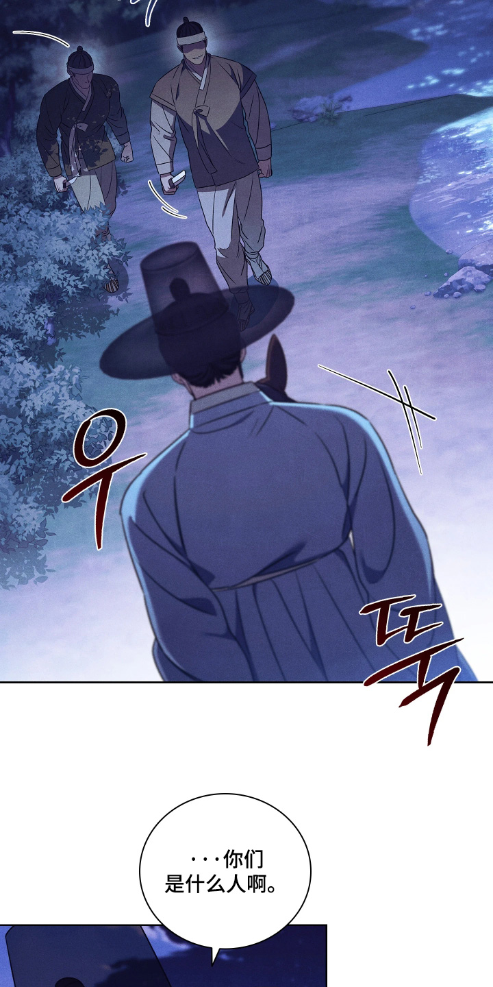 误入螭途漫画,第30章：自己小心5图