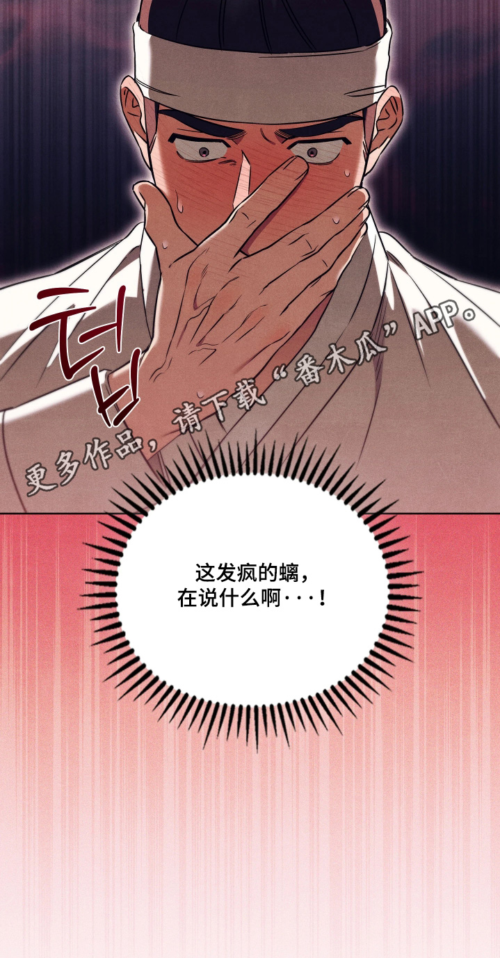 误入螭途漫画,第36章：为什么阻止我4图