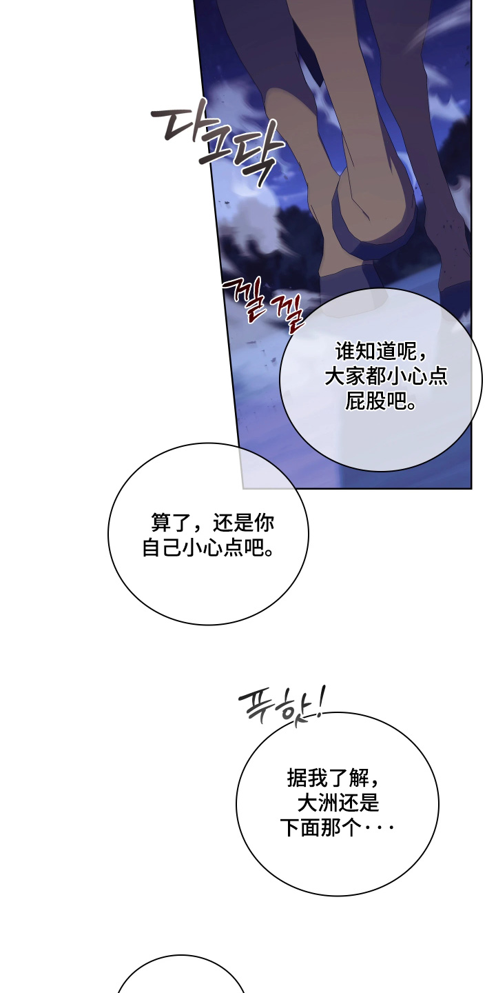 误入螭途漫画在哪免费看漫画,第30章：自己小心4图