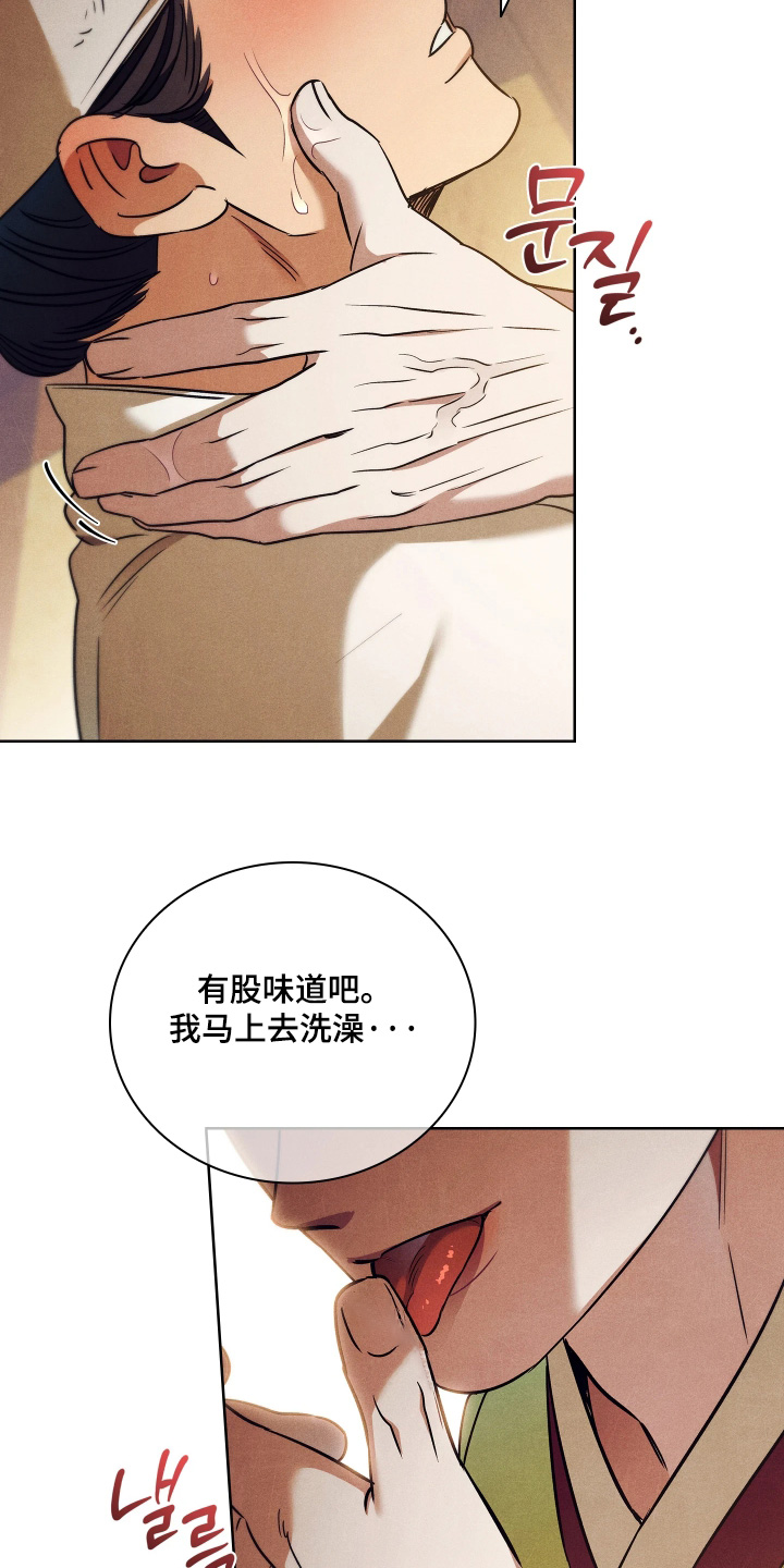 误入螭途漫画,第33章：一个新名字4图