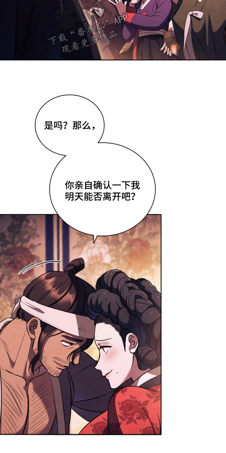 误入螭途漫画配乐漫画,第29章：如何3图
