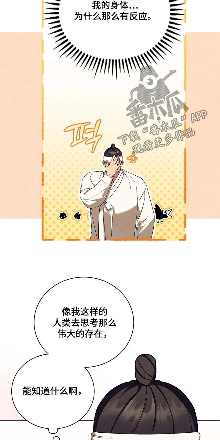 误入螭途漫画配乐漫画,第26章：到底为什么2图