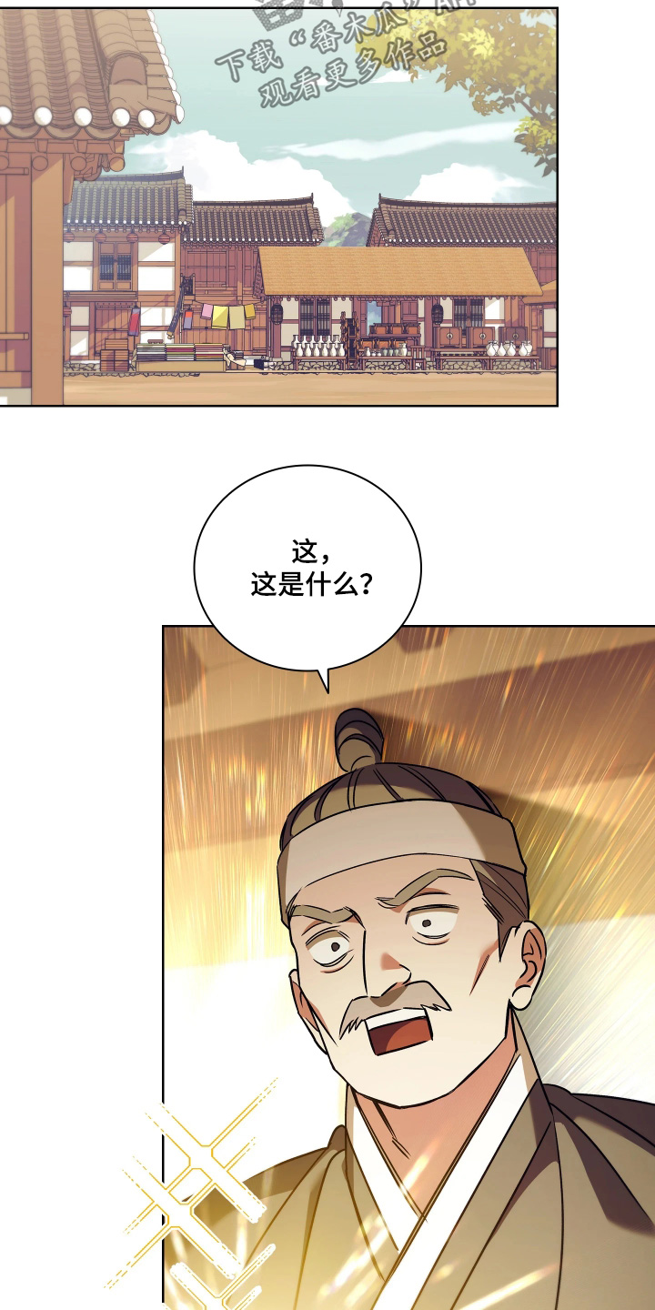 误入螭途漫画在哪免费看漫画,第27章：让我看看4图