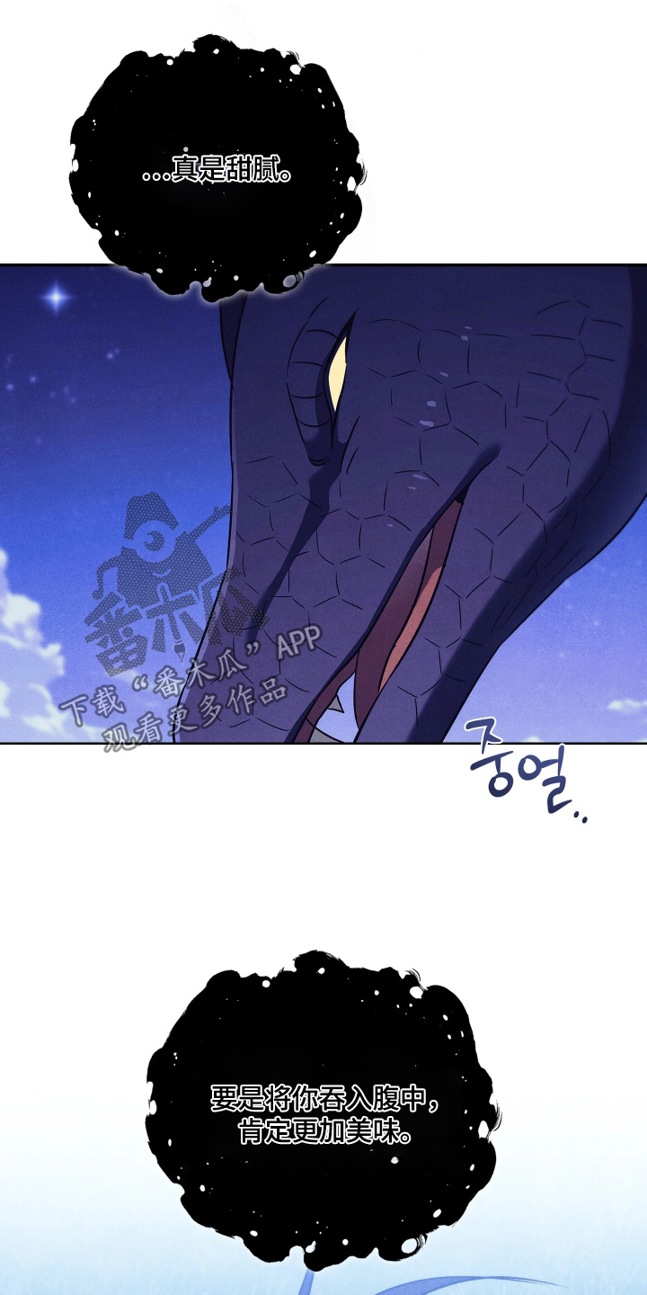 误入螭途漫画在哪免费看漫画,第26章：到底为什么4图
