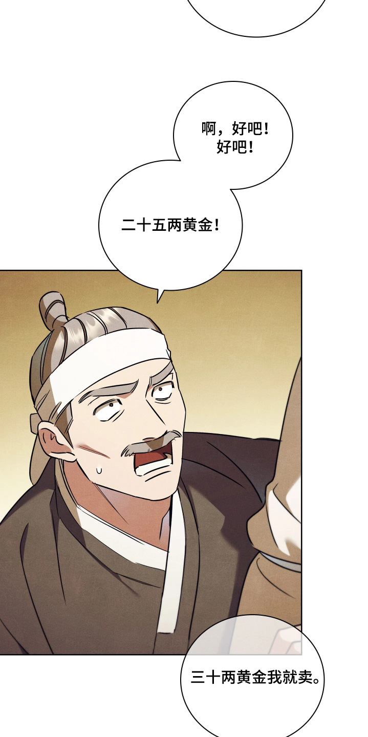 误入螭途漫画在哪免费看漫画,第27章：让我看看2图