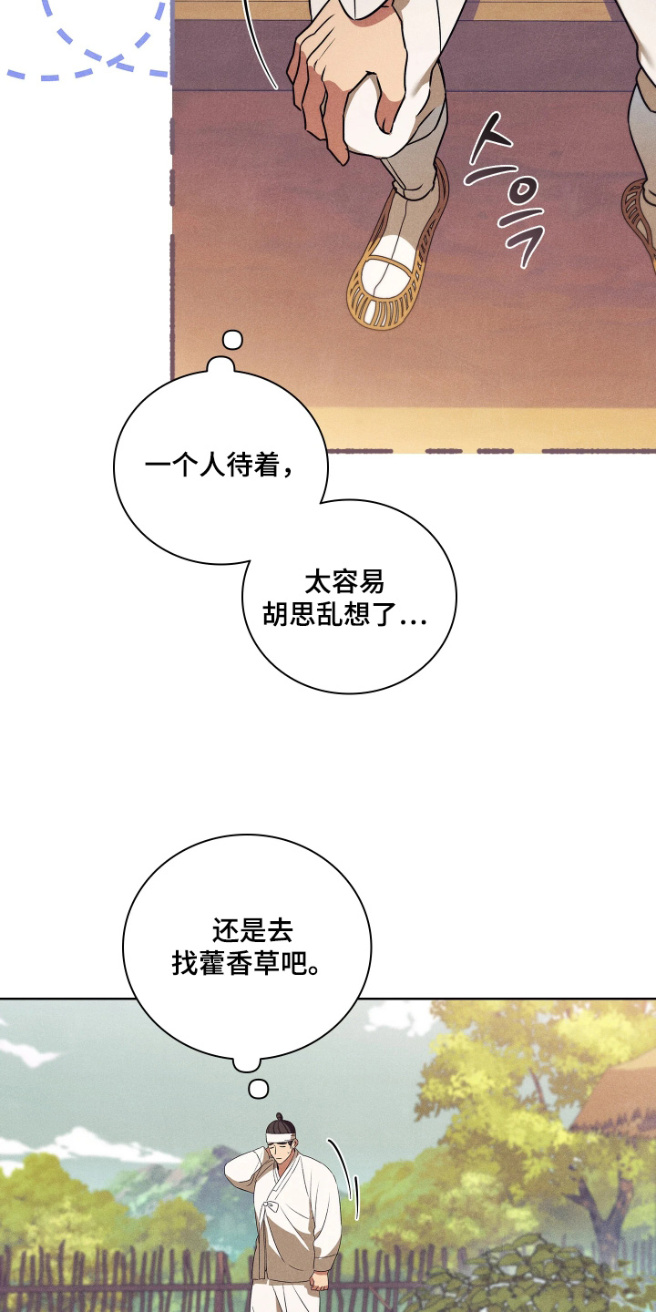 误入螭途小说在哪看漫画,第28章：不要忘记本分2图