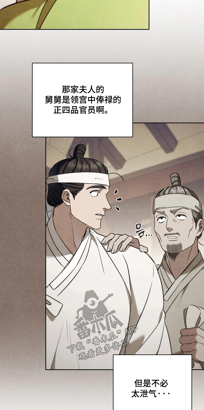 误入螭途漫画配乐漫画,第34章：在哪里见过5图