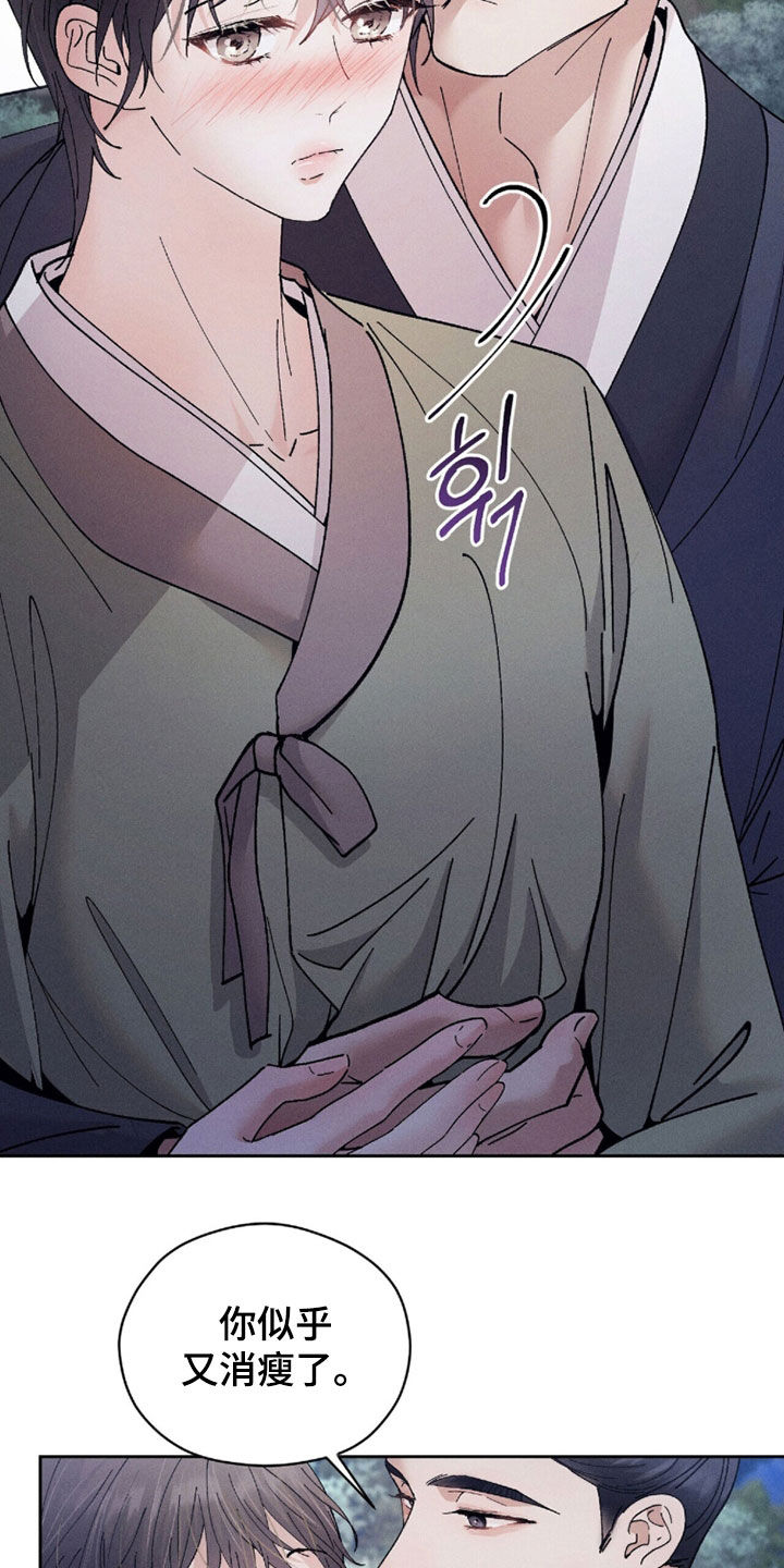 线上直播英语漫画,第27章：又消瘦了4图
