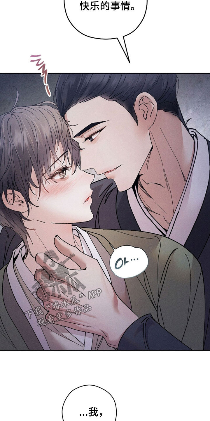 线上直播法律赛道漫画,第28章：快乐的事4图