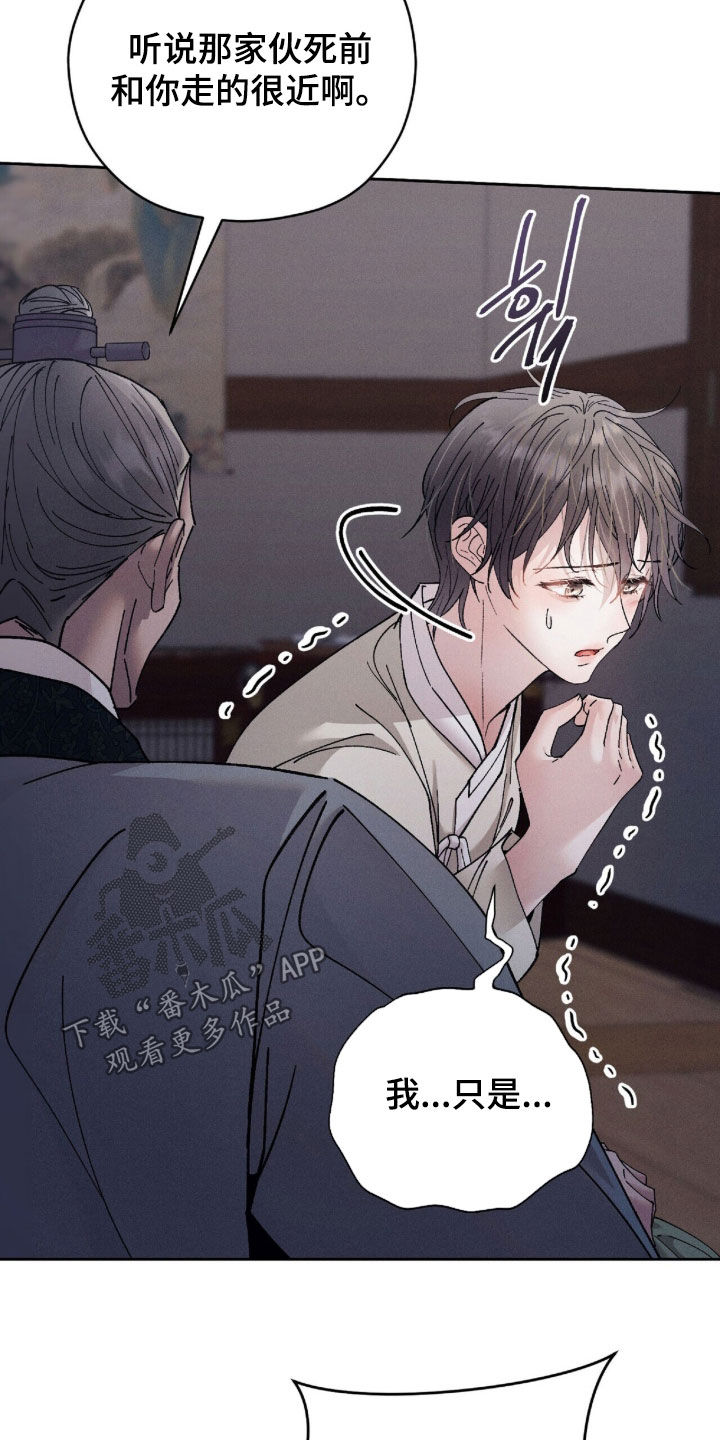 线上制作印章无水印的软件漫画,第25章：蒙混过关4图