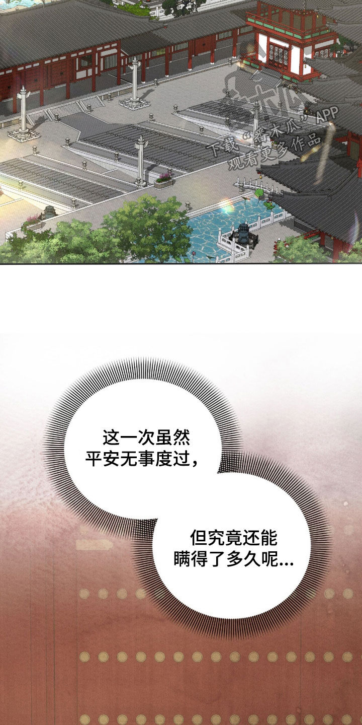 线上制作印章无水印的软件漫画,第25章：蒙混过关2图