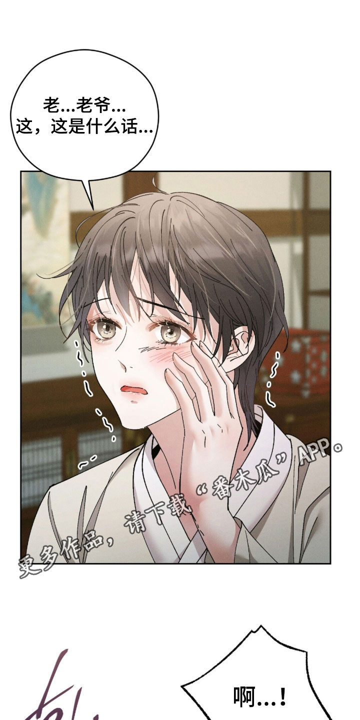 线上制作印章无水印的软件漫画,第25章：蒙混过关1图