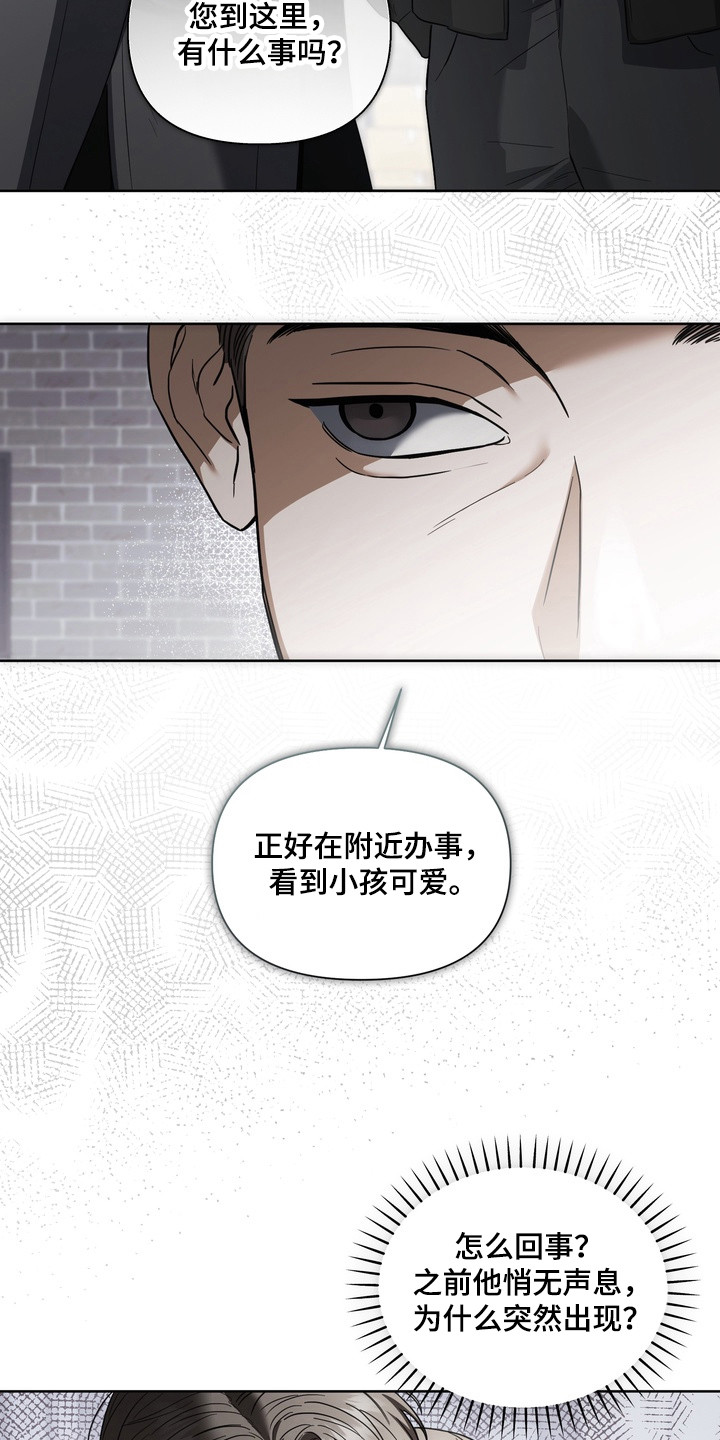 假意真情完整版漫画,第27章：危险靠近5图