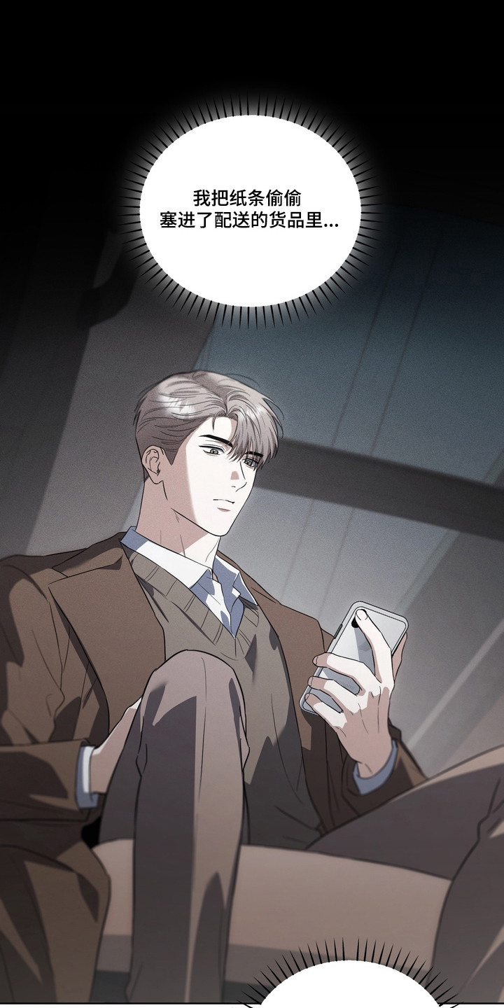真情与假意的说说漫画,第32章：希望你帮我2图