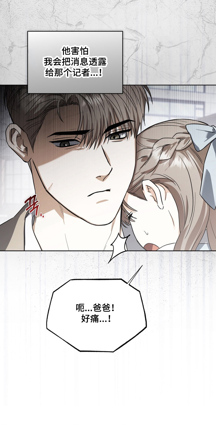 假意真情完整版漫画,第28章：另外收获4图