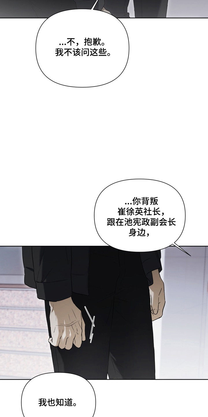 假意真情完整版漫画,第27章：危险靠近5图