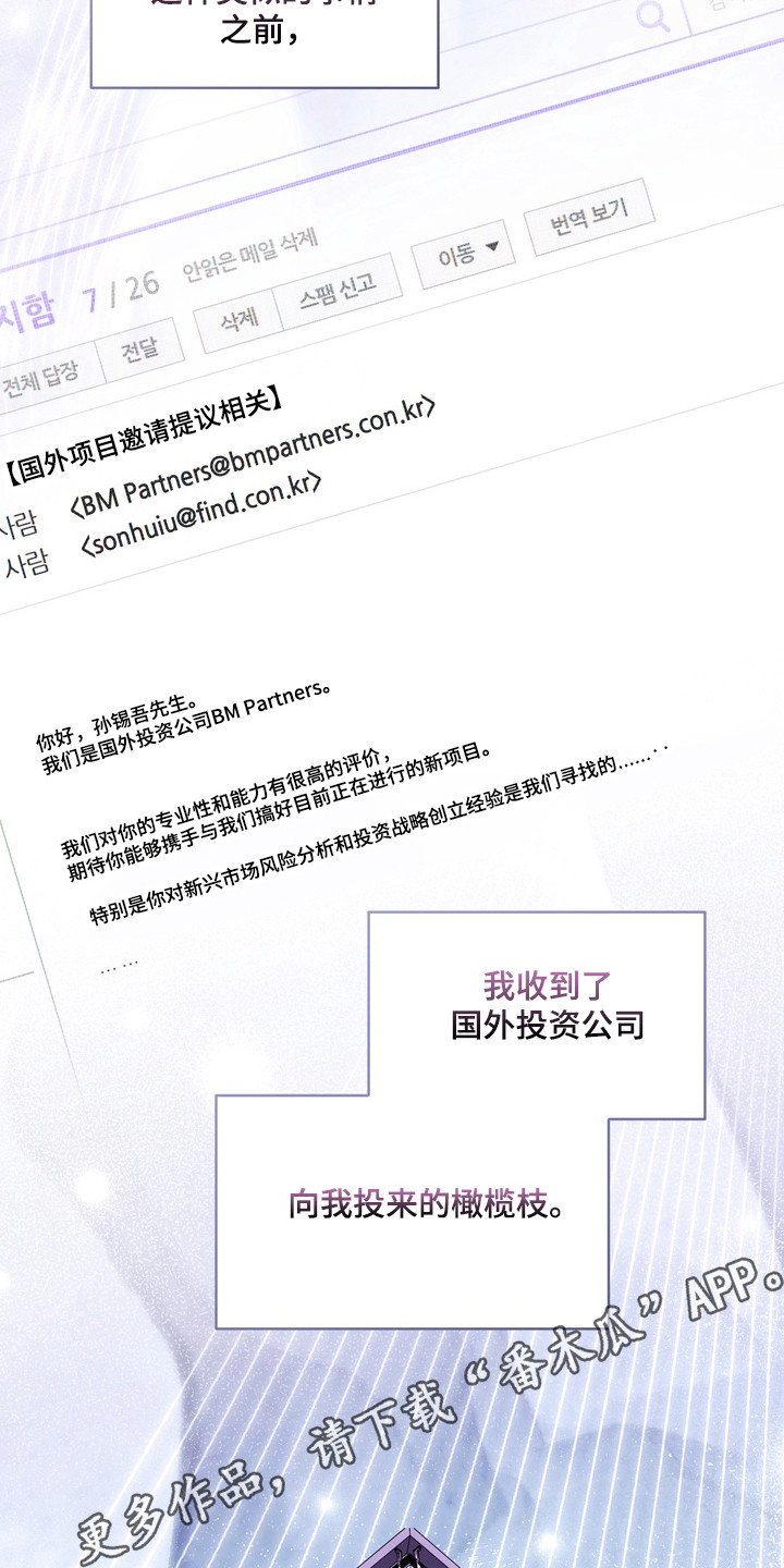 假意真情完整版漫画,第25章：计划泡汤2图