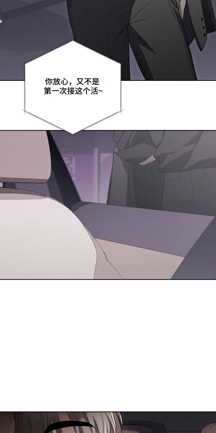 真情与假意的说说漫画,第32章：希望你帮我5图