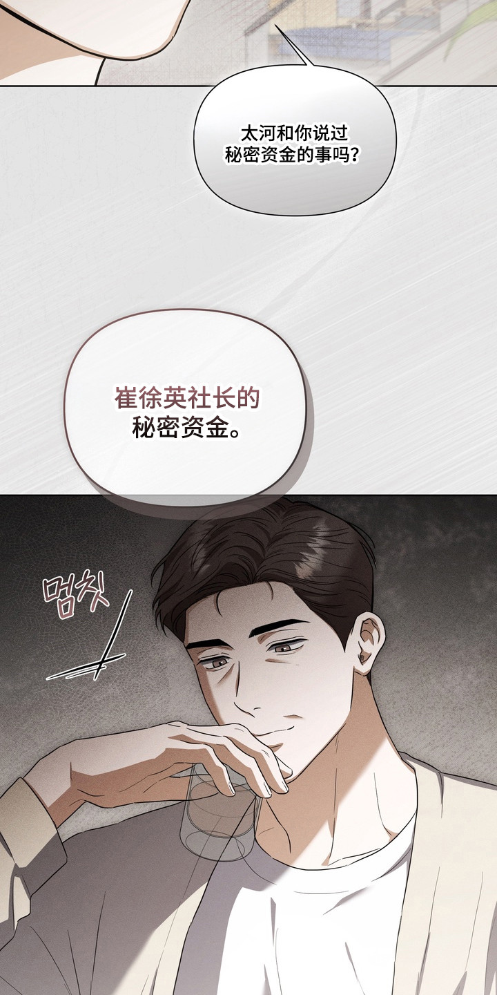 假意真情完整版漫画,第32章：希望你帮我3图