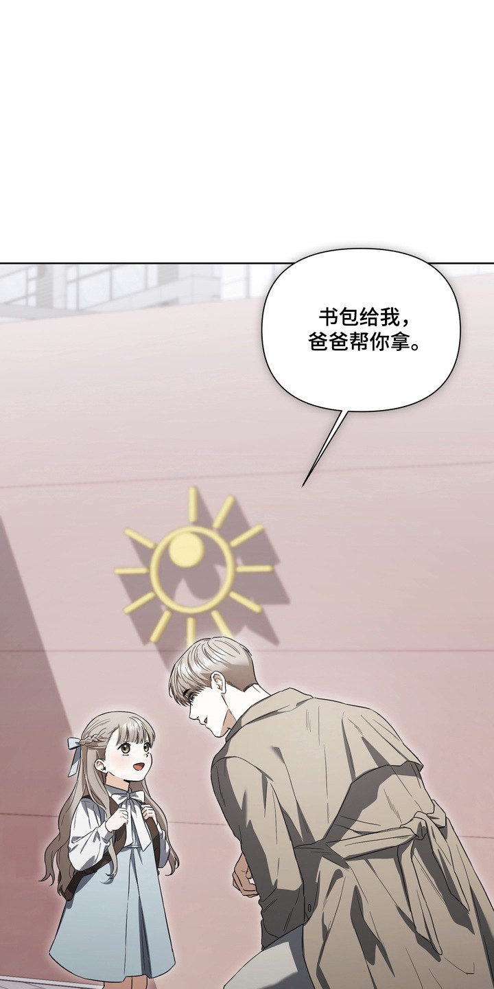 假意真情完整版漫画,第27章：危险靠近2图