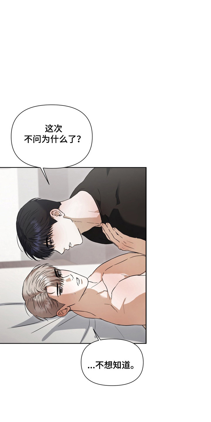 假意真情完整版漫画,第29章：我输了5图