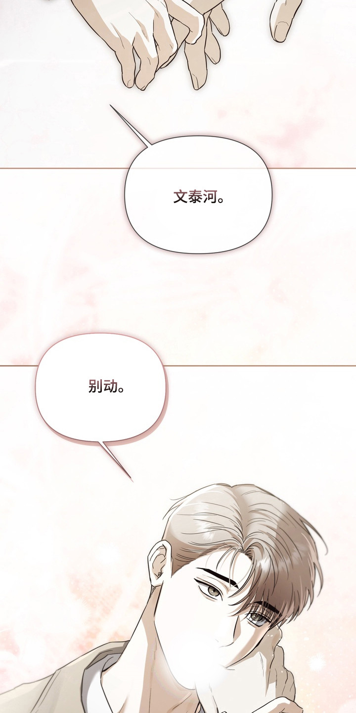 假意真情完整版漫画,第28章：另外收获2图