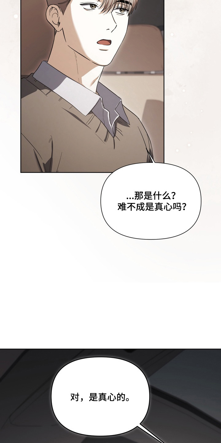 假意真情完整版漫画,第25章：计划泡汤4图