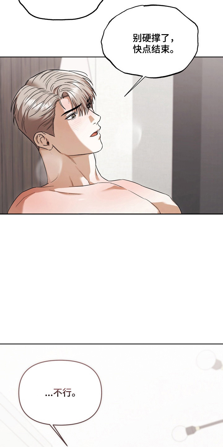 假意真情完整版漫画,第29章：我输了2图
