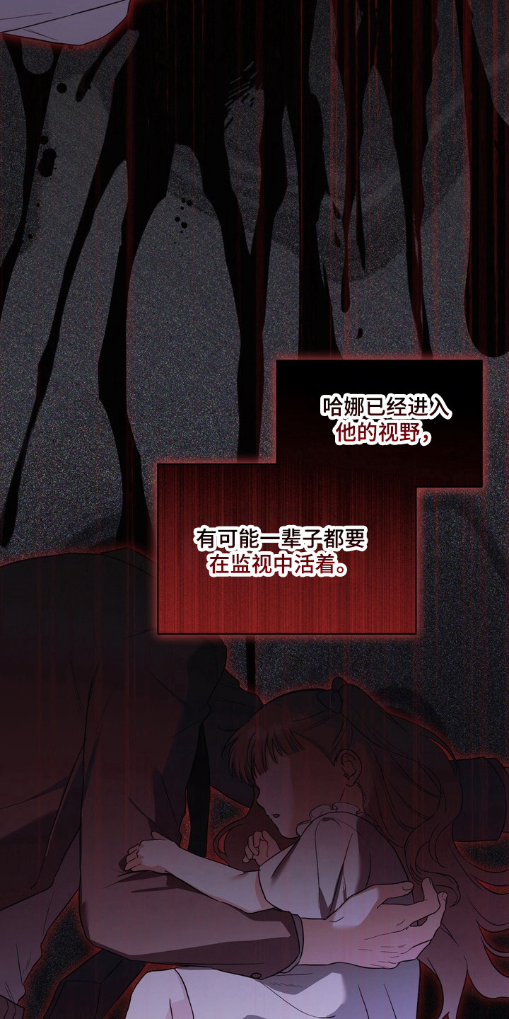 假意真情完整版漫画,第28章：另外收获3图
