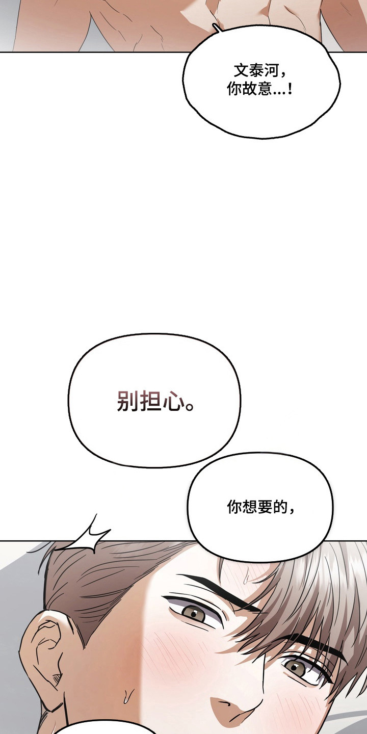 假意真情完整版漫画,第29章：我输了1图