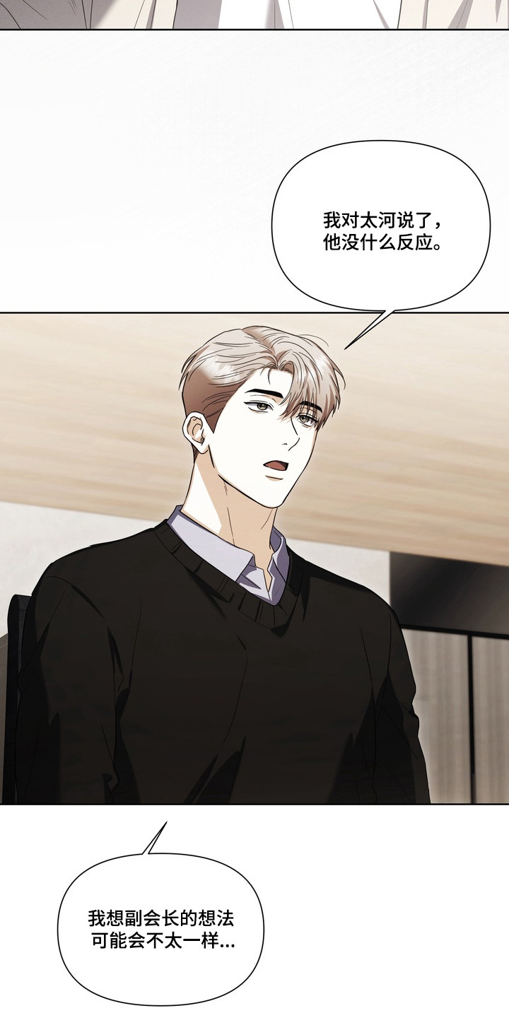 假意真情完整版漫画,第32章：希望你帮我4图