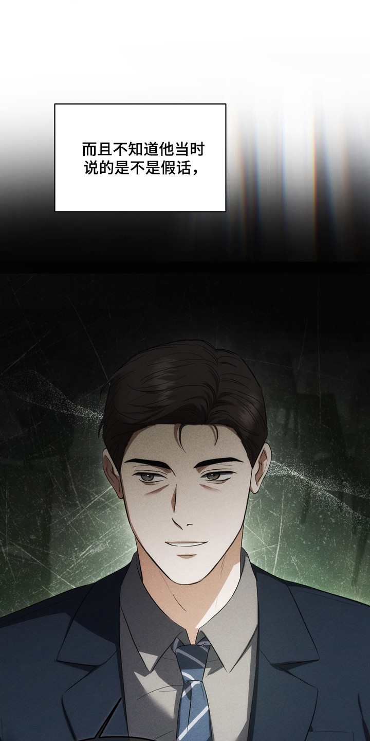 假意真情完整版漫画,第26章：真心喜欢3图