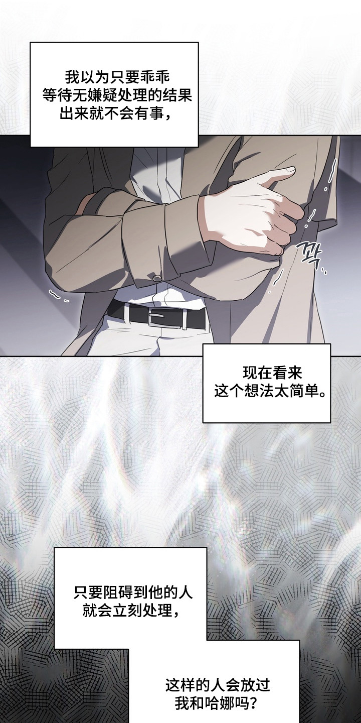 假意真情完整版漫画,第28章：另外收获1图
