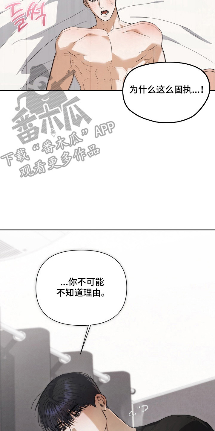 假意真情完整版漫画,第29章：我输了5图