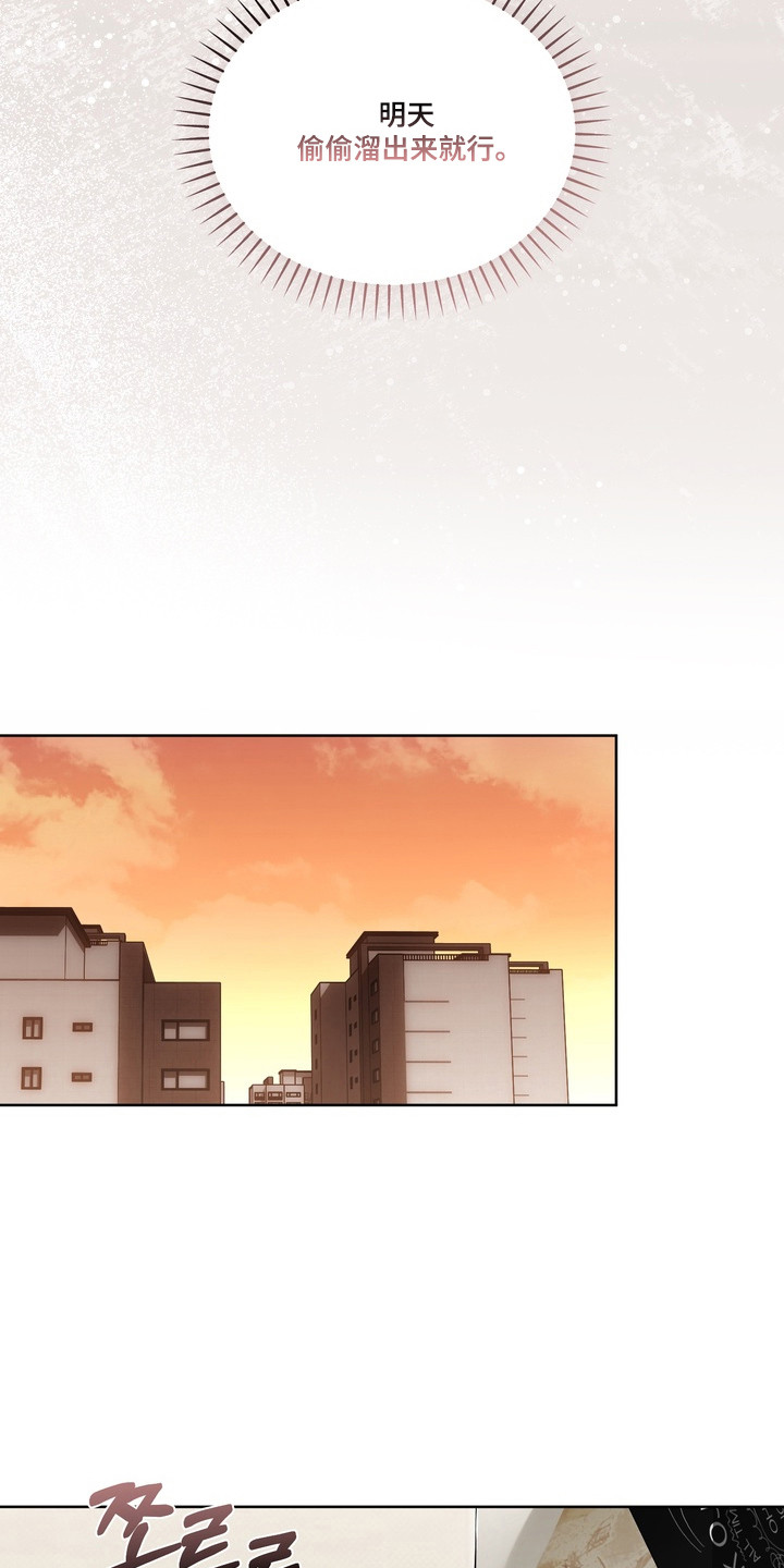 真情与假意的说说漫画,第32章：希望你帮我5图