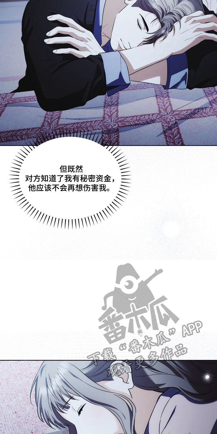 真情与假意的说说漫画,第33章：口水治疗5图