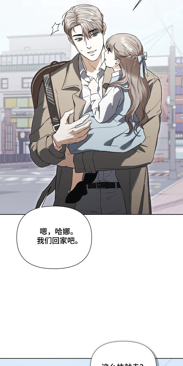 假意真情完整版漫画,第27章：危险靠近2图