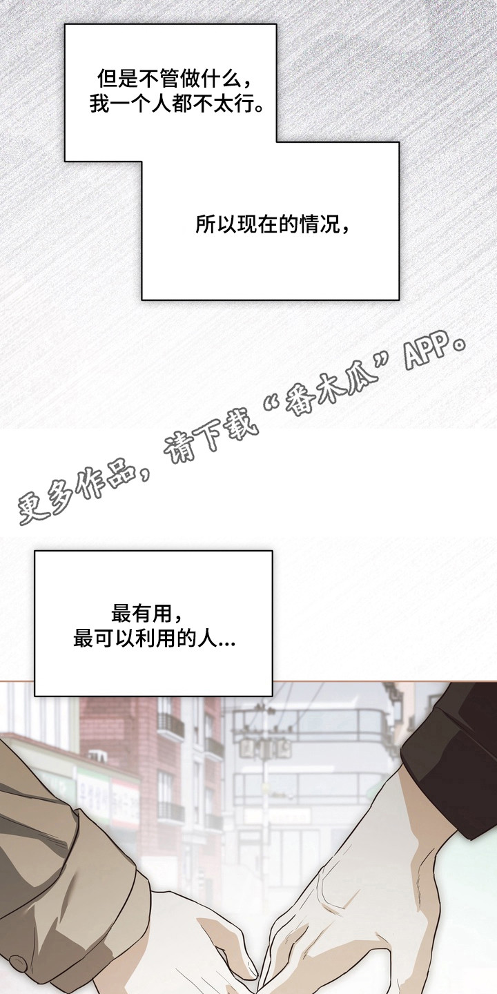 假意真情完整版漫画,第28章：另外收获1图