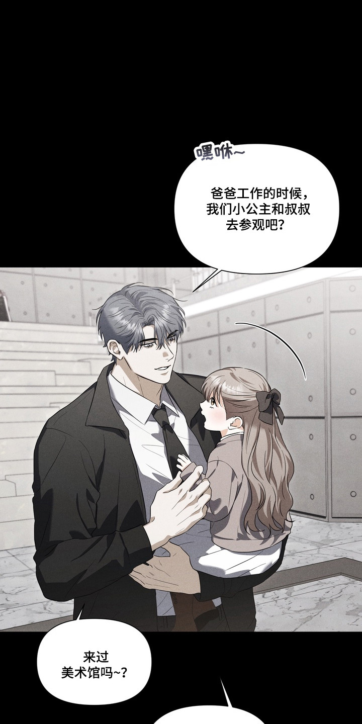 真情与假意的说说漫画,第32章：希望你帮我2图