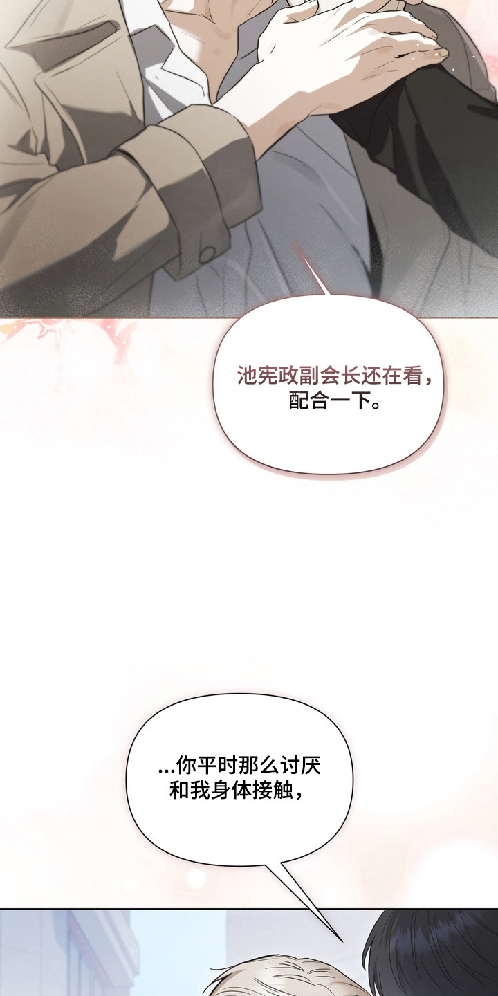 假意真情完整版漫画,第28章：另外收获3图