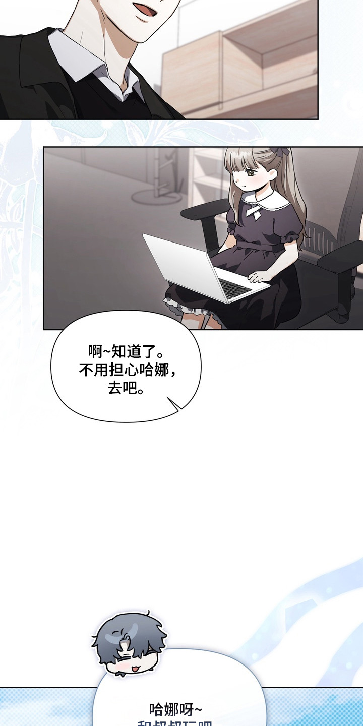 假意真情完整版漫画,第26章：真心喜欢4图